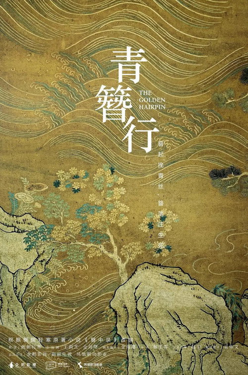 The Golden Hairpin poster