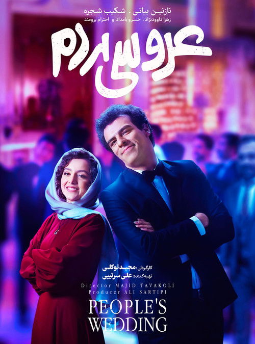 People's Wedding poster