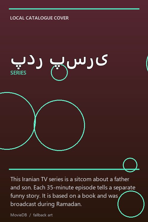 پدر پسری poster