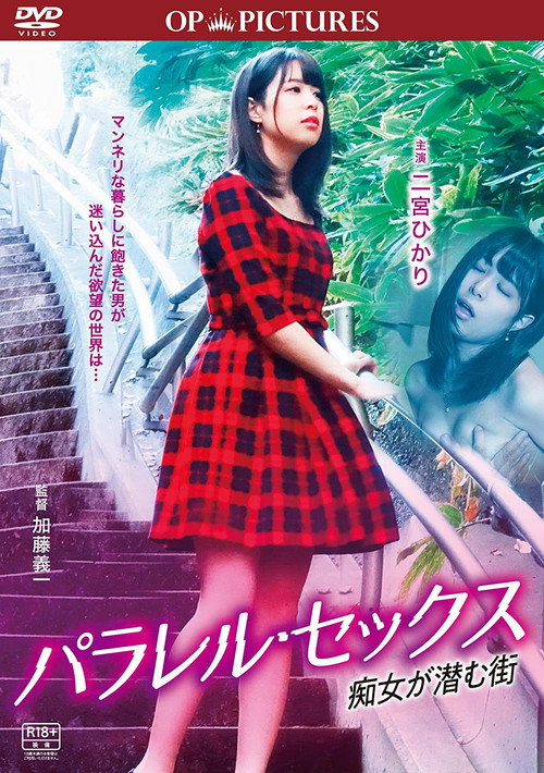 Parallel sex: Chijo ga hisomu toki poster