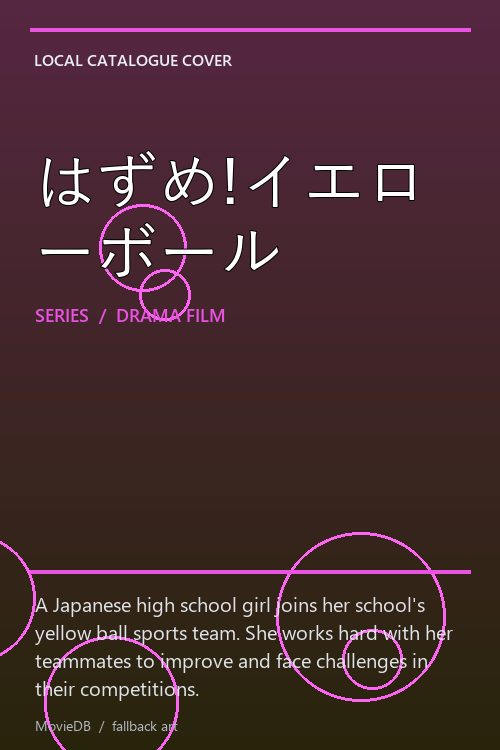 はずめ!イエローボール poster