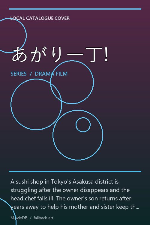 あがり一丁! poster