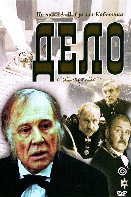 The Sukhovo-Kobylin Case poster