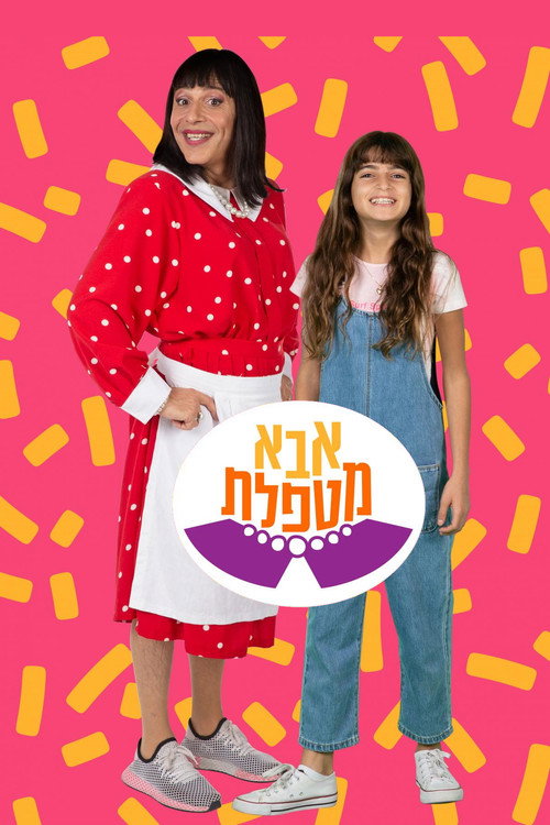 Aba Metapelet poster