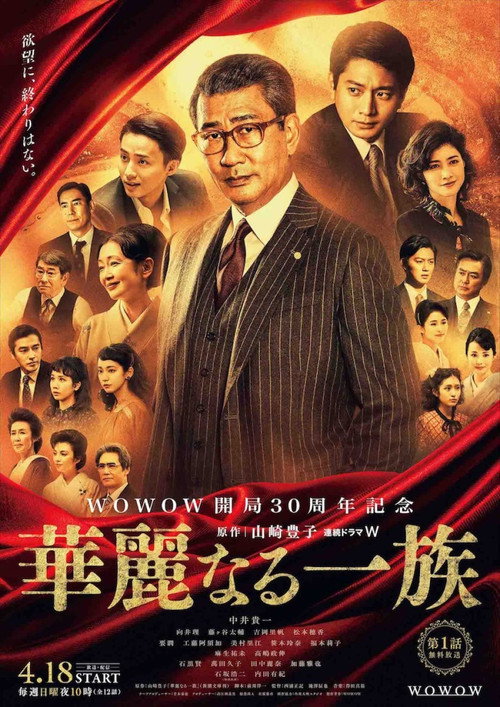 Karei-naru Ichizoku poster