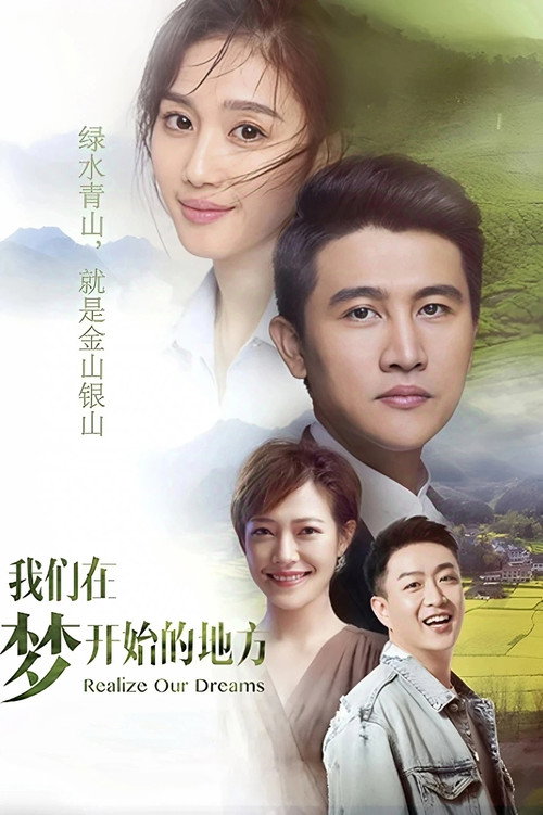 We Are Where The Dream Began poster