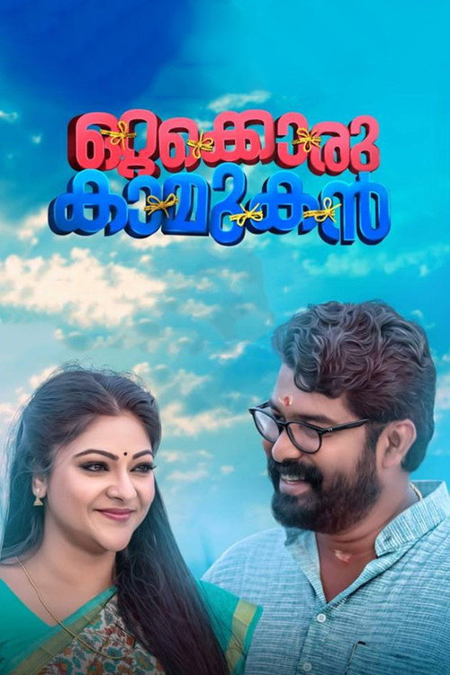 Ottakoru Kaamukan poster