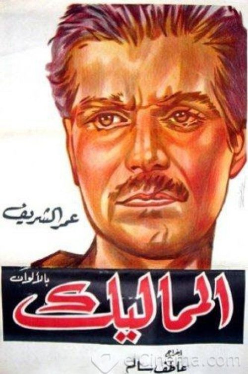 The Mamelukes poster