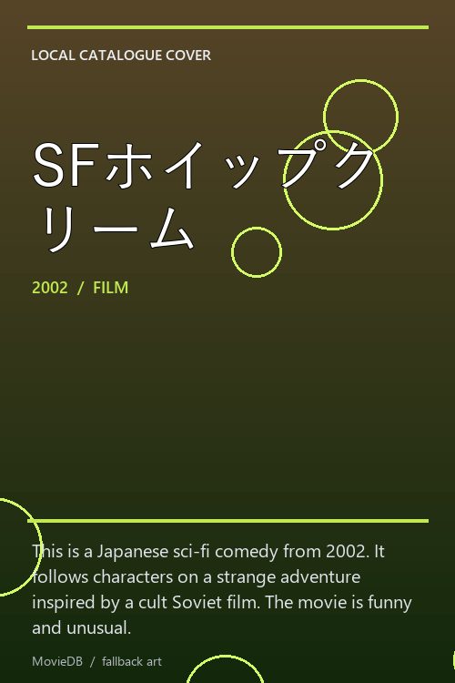 SFホイップクリーム poster