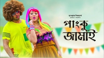 Panku Jamai poster