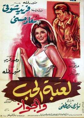Game of Love and Marriage poster