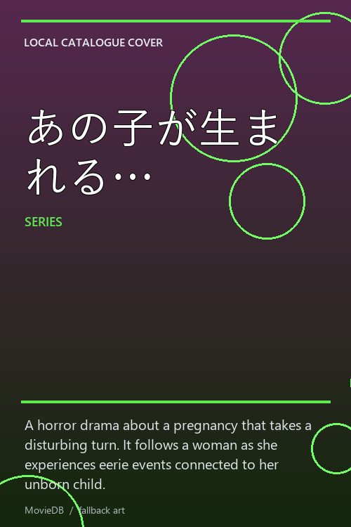 あの子が生まれる… poster