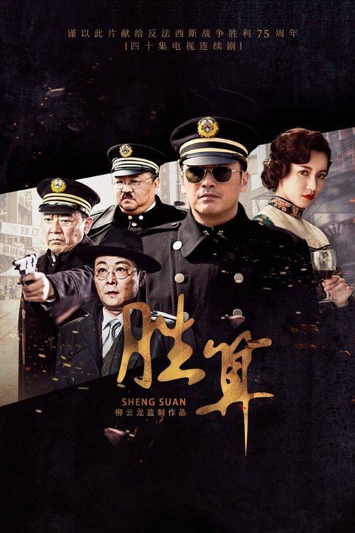 Sheng Suan poster