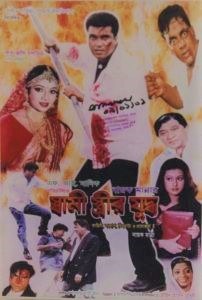 Shami Strir Juddho poster