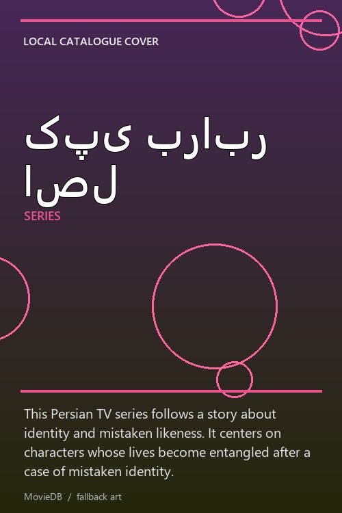 کپی برابر اصل poster
