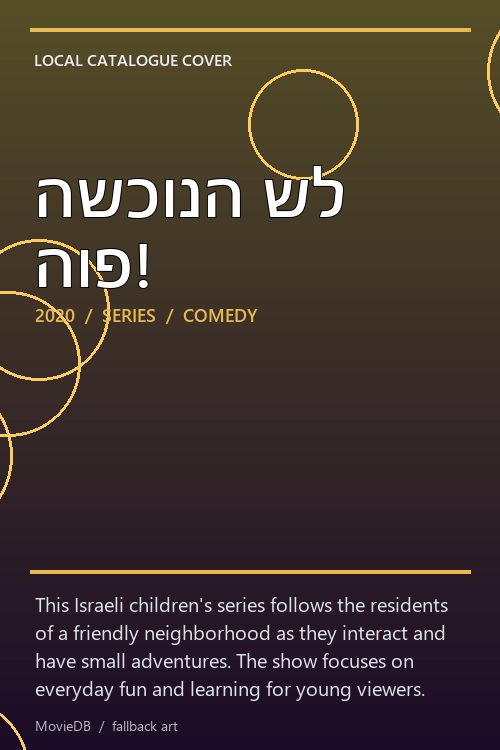 השכונה של הופ! poster