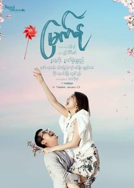 Myet Nu poster