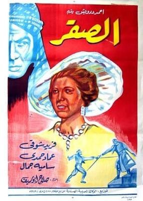 الصقر poster