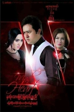 Made in Heart poster