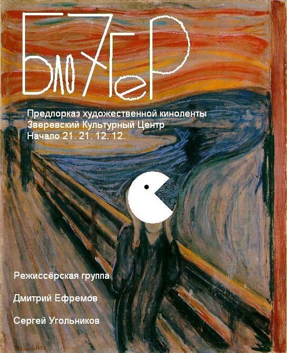 Блогер poster