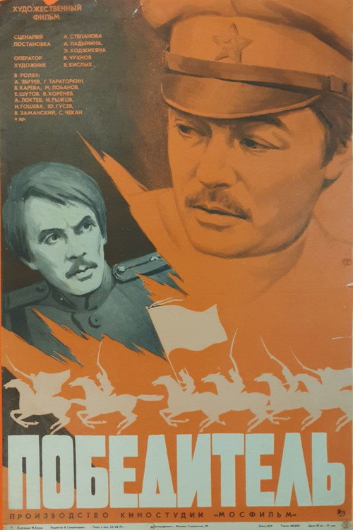 The Winner (1975 film) poster
