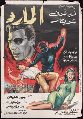 المارد poster