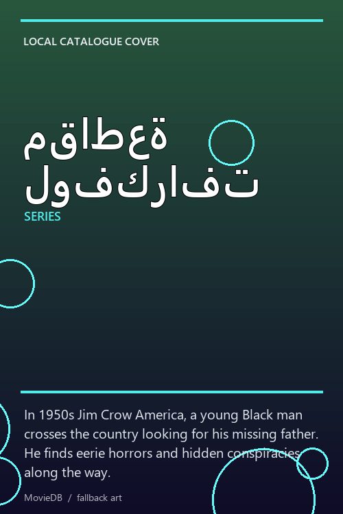 مقاطعة لوفكرافت poster