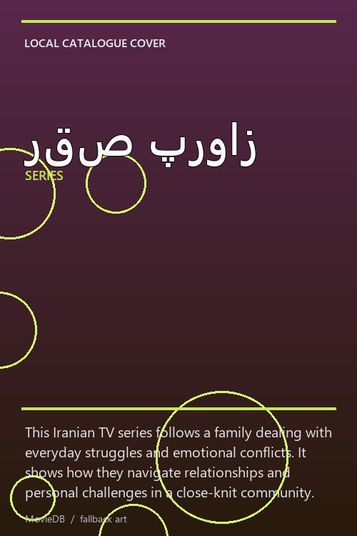 رقص پرواز poster