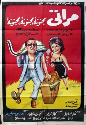 مراتي مجنونة مجنونة مجنونة poster