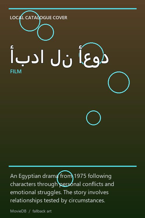 أبدا لن أعود poster