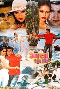 Manna Bhai poster