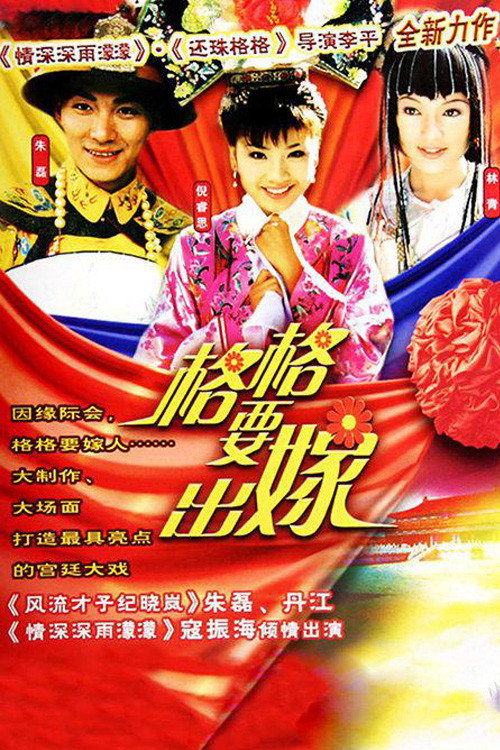 Princess Being Marriage poster