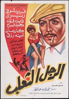 الرجل الثعلب poster