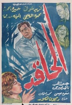 الحاقد poster