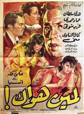 لمين هواك poster