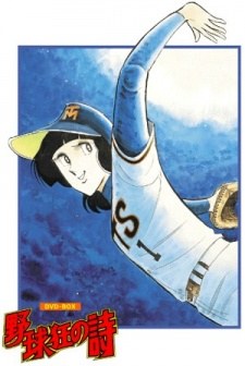 Yakyū-kyō no Uta poster