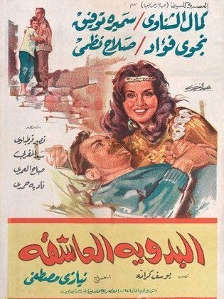 البدوية العاشقة poster