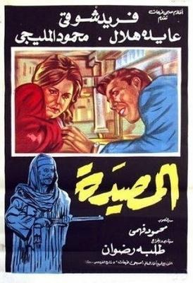 المصيدة poster