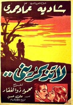 لا تذكريني poster