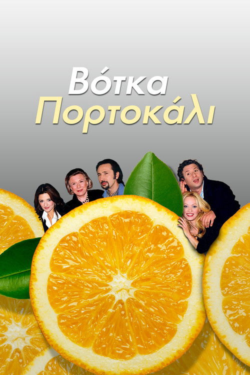 Votka portokali poster