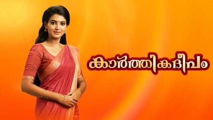 Karthika Deepam poster