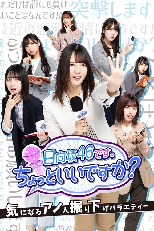 Hinatazaka46 desu. Chotto Ii Desu ka? poster