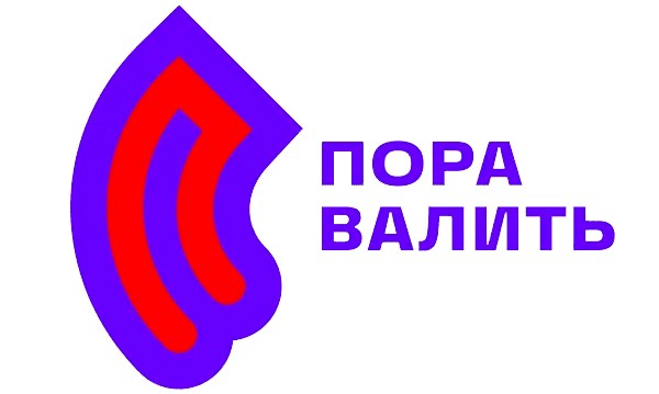 Пора валить! poster