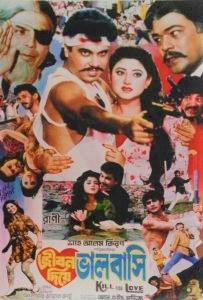 জীবন দিয়ে ভালোবাসি poster