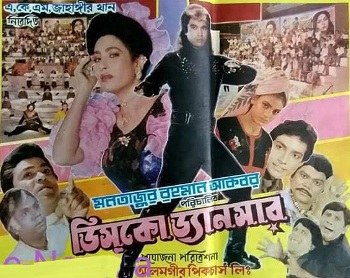 Disco dancer poster