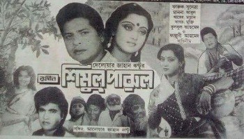Shimul Parul poster