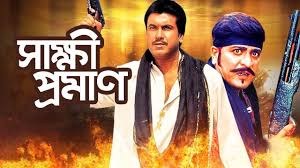 Sakkhi Proman poster