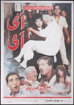 آي آي poster