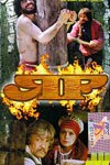 Яр poster