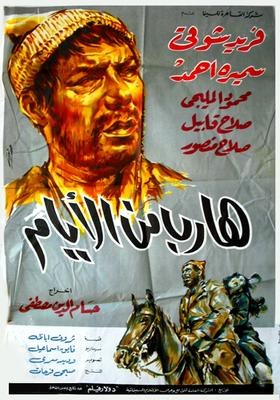 هارب من الأيام poster